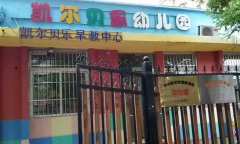 北京市朝陽區幼兒園室外羞羞视频污在线观看