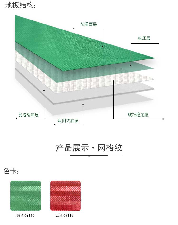 網格紋pvc運動羞羞视频污在线观看_pvc運動地膠